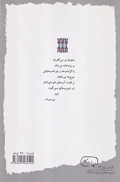زخم عتیق مه